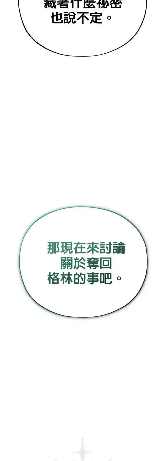 漫画《66666年后复活的黑魔法师》第137话：夺回格林作战第25张图