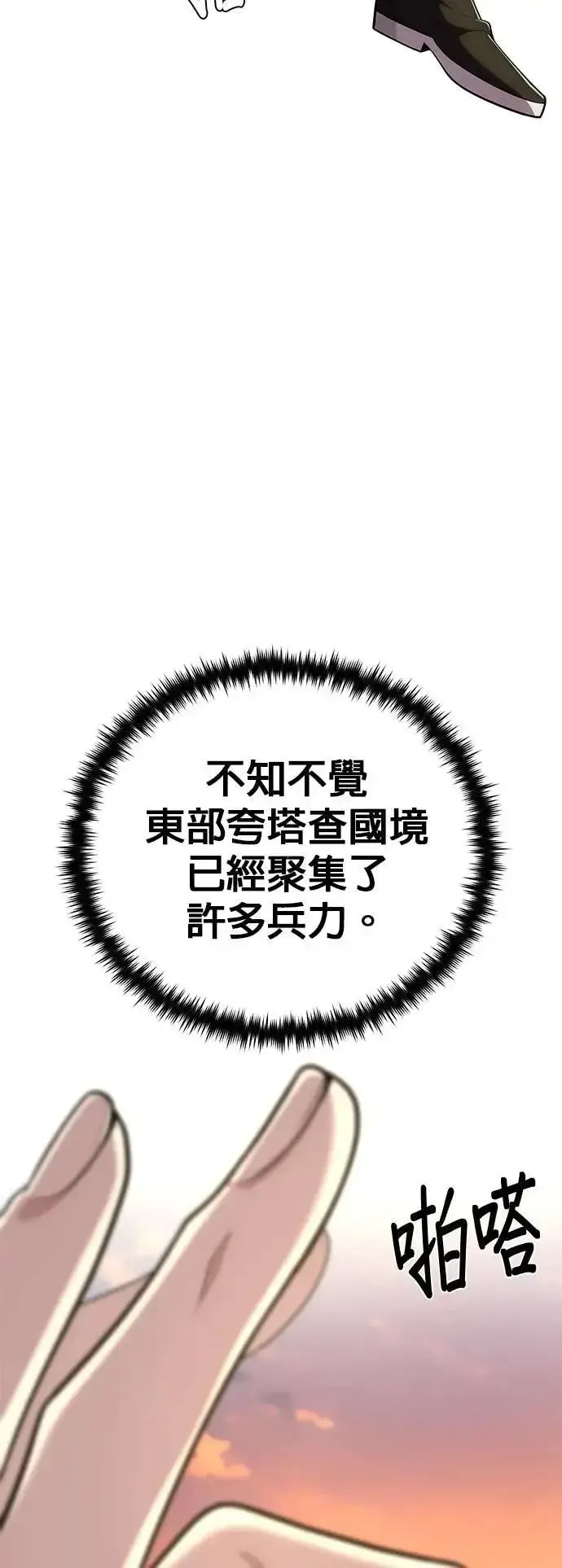 漫画《66666年后复活的黑魔法师》第137话：夺回格林作战第29张图
