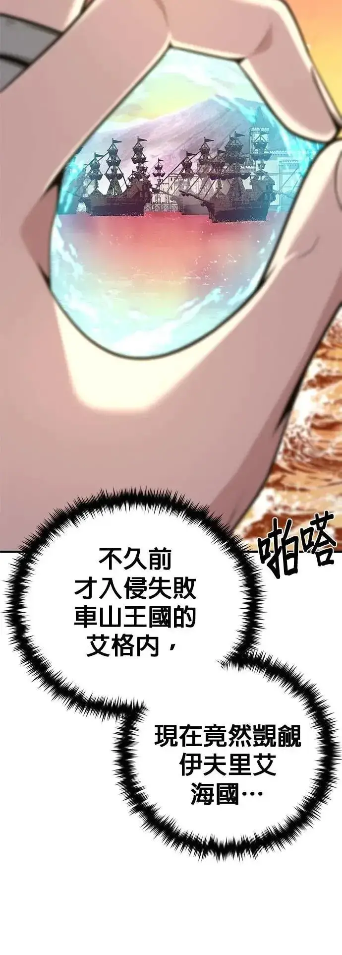 漫画《66666年后复活的黑魔法师》第137话：夺回格林作战第30张图