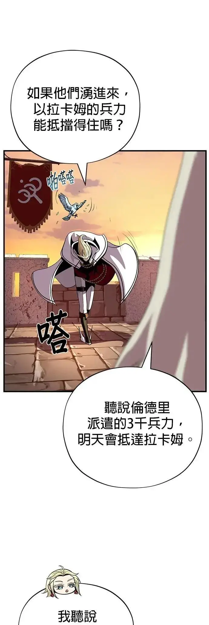 漫画《66666年后复活的黑魔法师》第137话：夺回格林作战第31张图