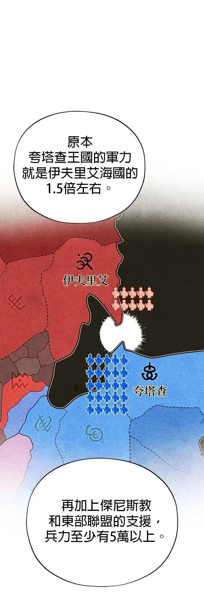 漫画《66666年后复活的黑魔法师》第137话：夺回格林作战第33张图
