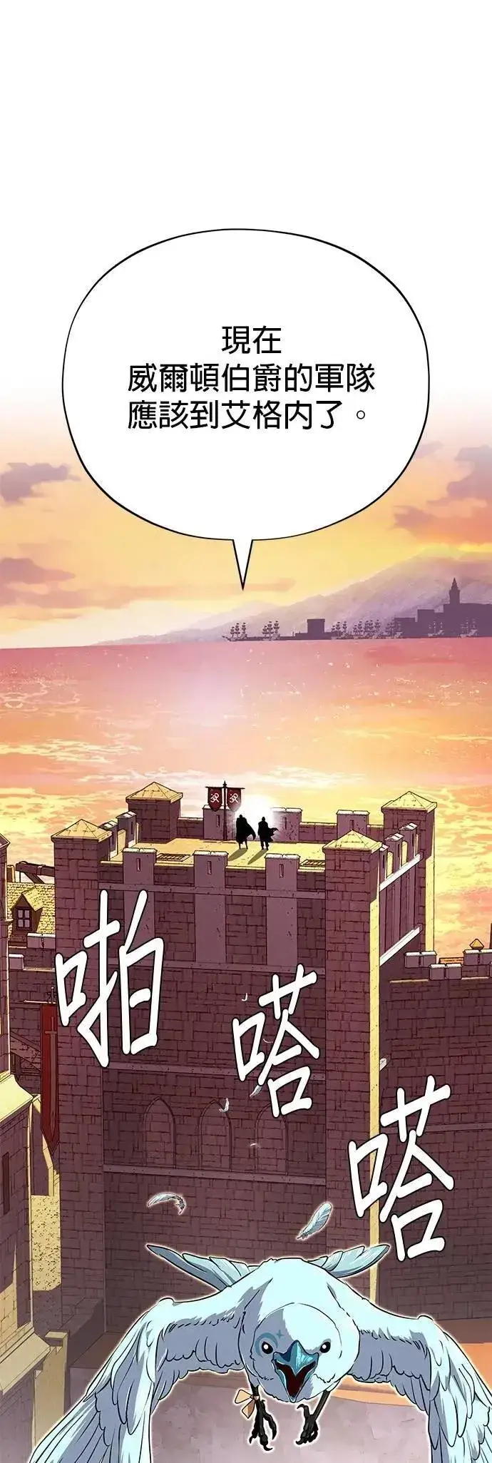 漫画《66666年后复活的黑魔法师》第137话：夺回格林作战第35张图
