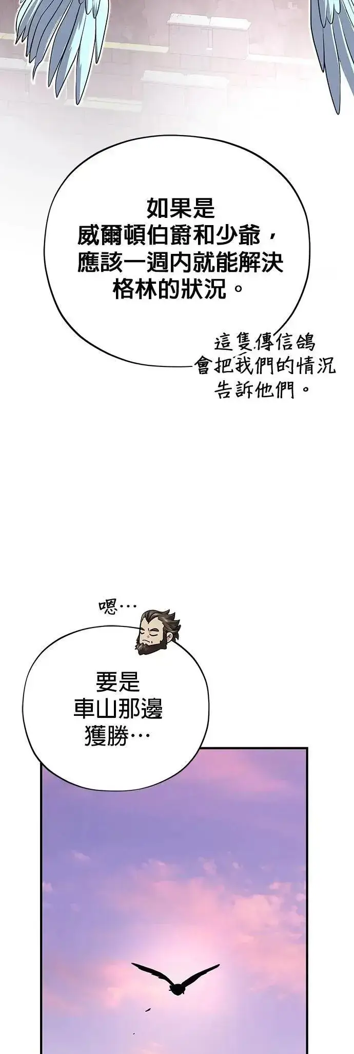 漫画《66666年后复活的黑魔法师》第137话：夺回格林作战第36张图