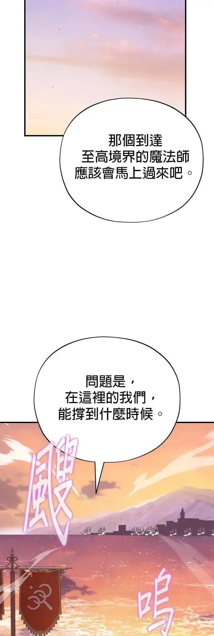 漫画《66666年后复活的黑魔法师》第137话：夺回格林作战第37张图