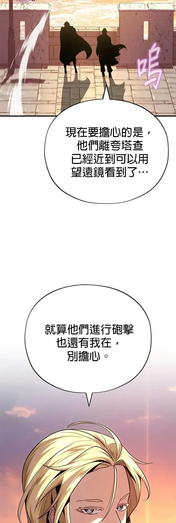 漫画《66666年后复活的黑魔法师》第137话：夺回格林作战第38张图