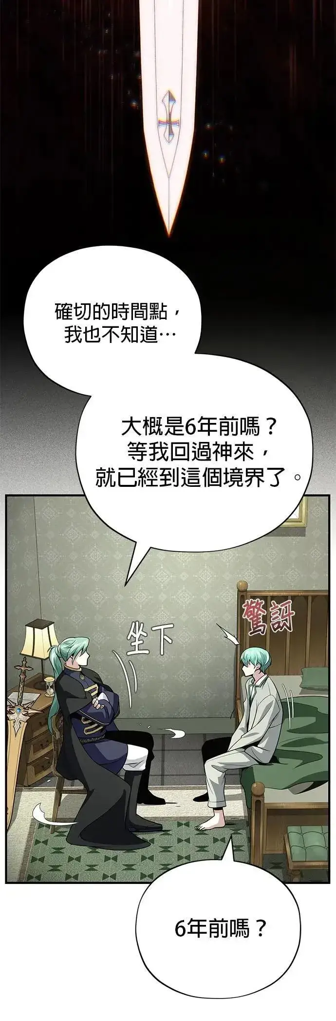 漫画《66666年后复活的黑魔法师》第137话：夺回格林作战第4张图