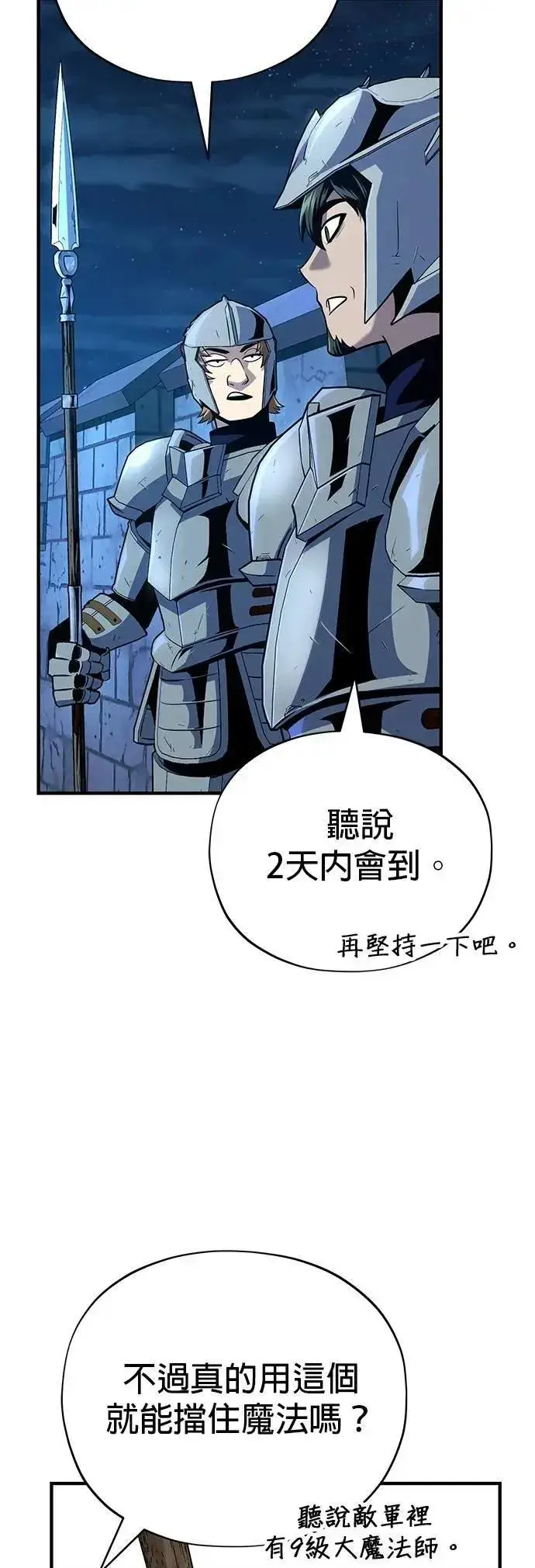漫画《66666年后复活的黑魔法师》第137话：夺回格林作战第43张图