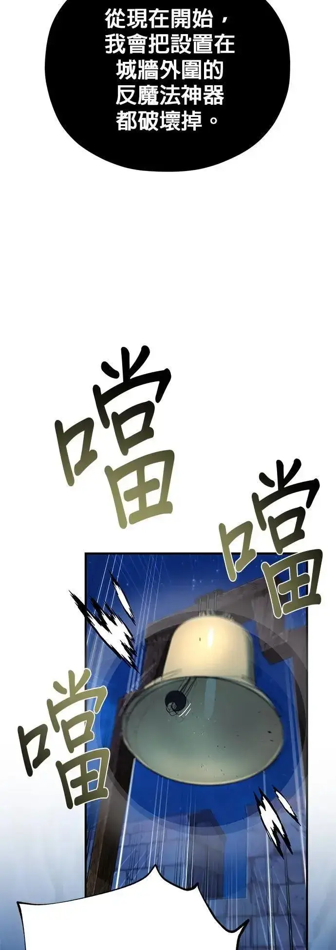 漫画《66666年后复活的黑魔法师》第137话：夺回格林作战第48张图