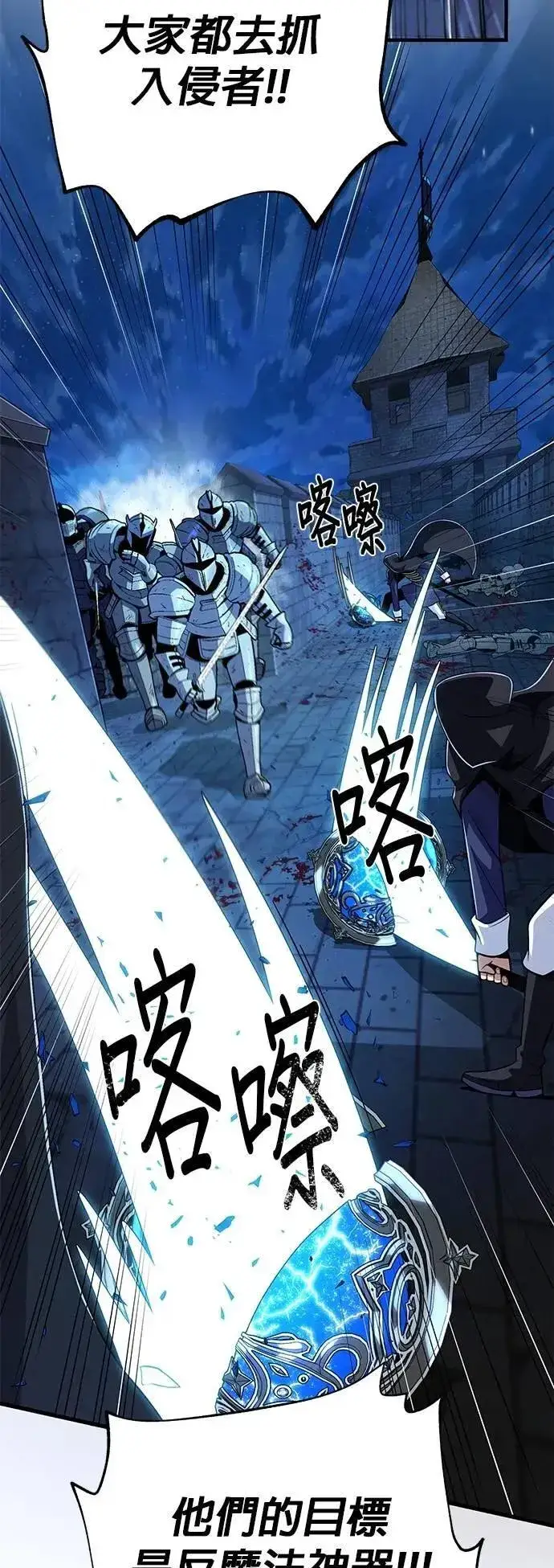 漫画《66666年后复活的黑魔法师》第137话：夺回格林作战第49张图