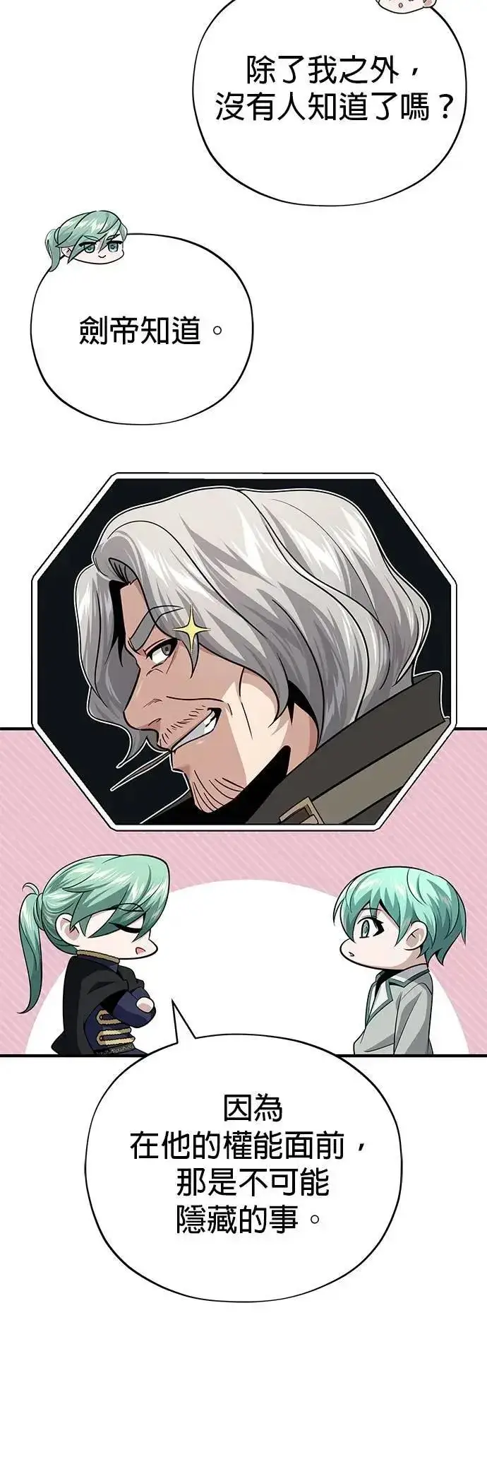 漫画《66666年后复活的黑魔法师》第137话：夺回格林作战第5张图
