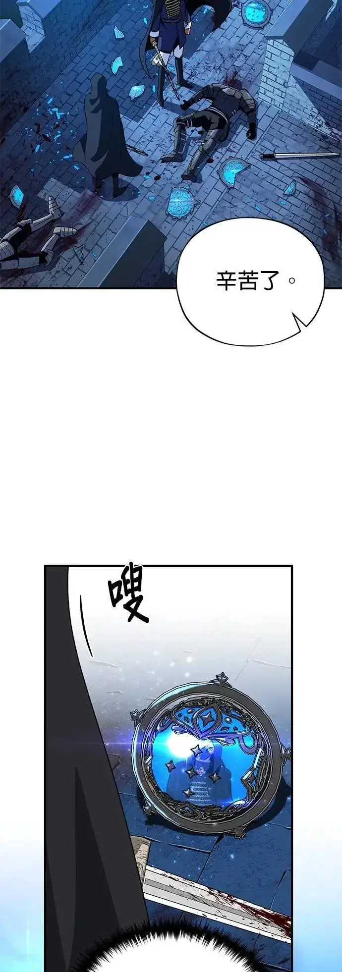 漫画《66666年后复活的黑魔法师》第137话：夺回格林作战第56张图