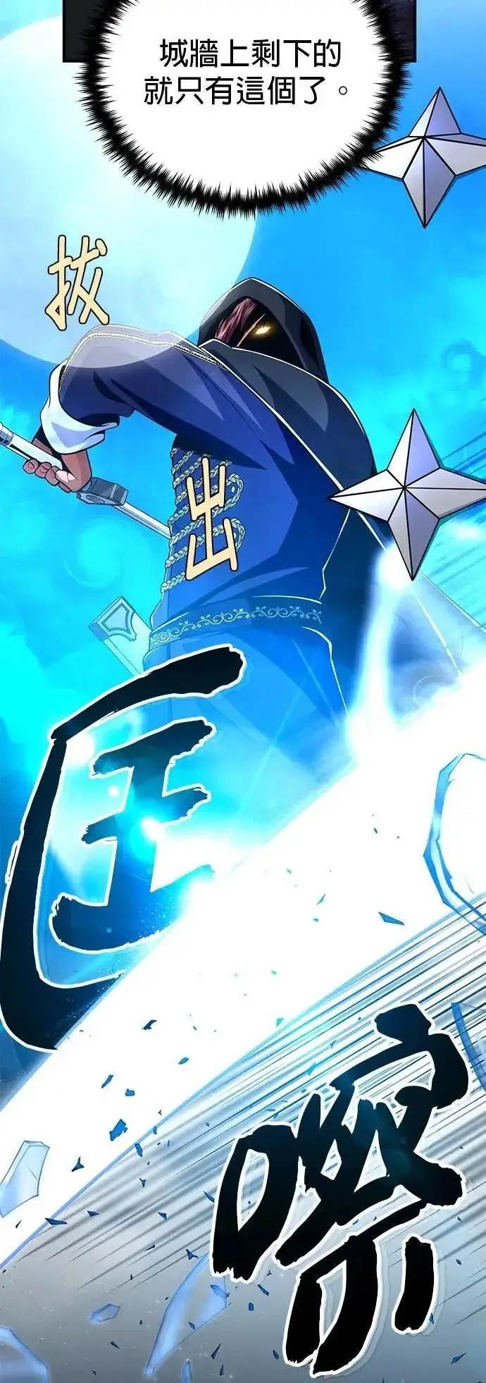 漫画《66666年后复活的黑魔法师》第137话：夺回格林作战第57张图