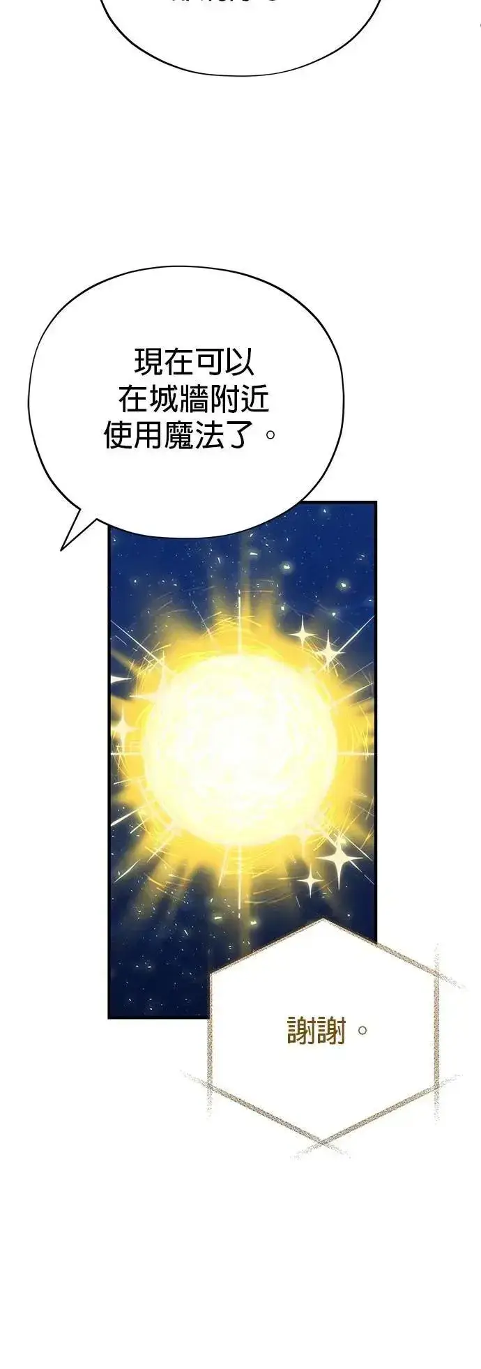 漫画《66666年后复活的黑魔法师》第137话：夺回格林作战第58张图
