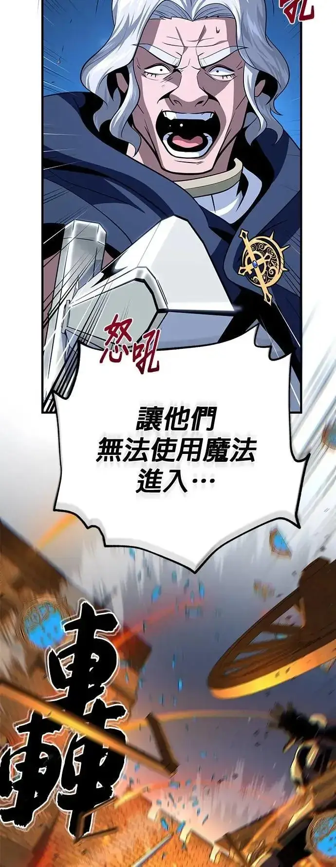 漫画《66666年后复活的黑魔法师》第137话：夺回格林作战第61张图