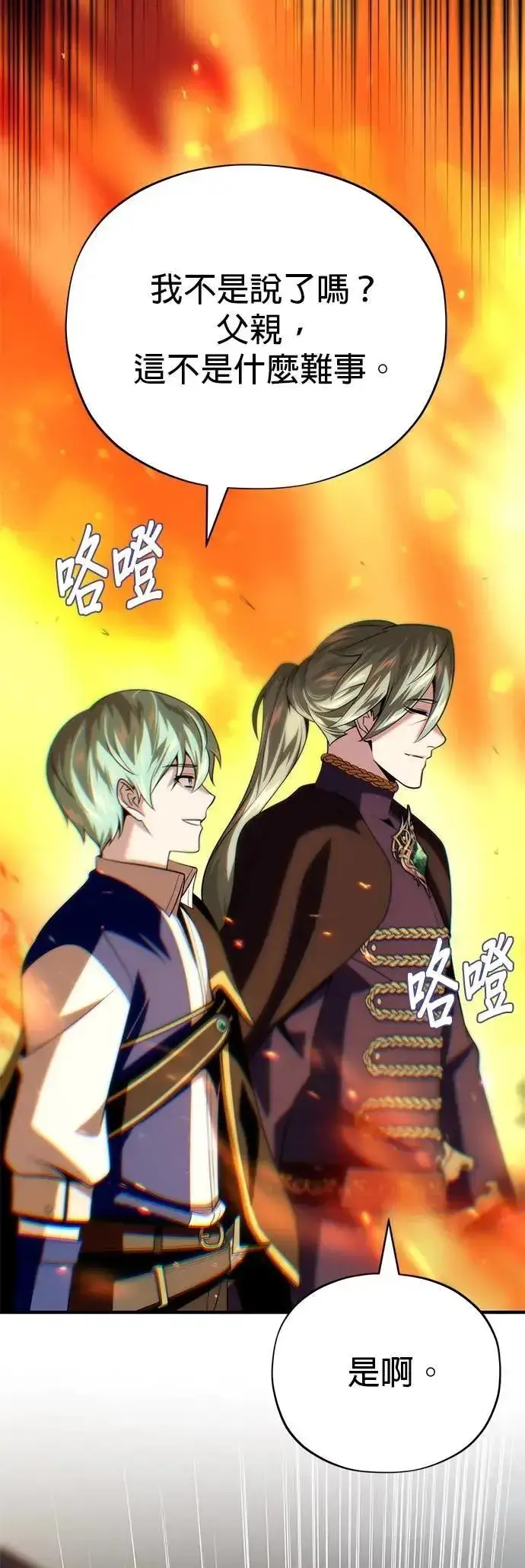 漫画《66666年后复活的黑魔法师》第137话：夺回格林作战第63张图