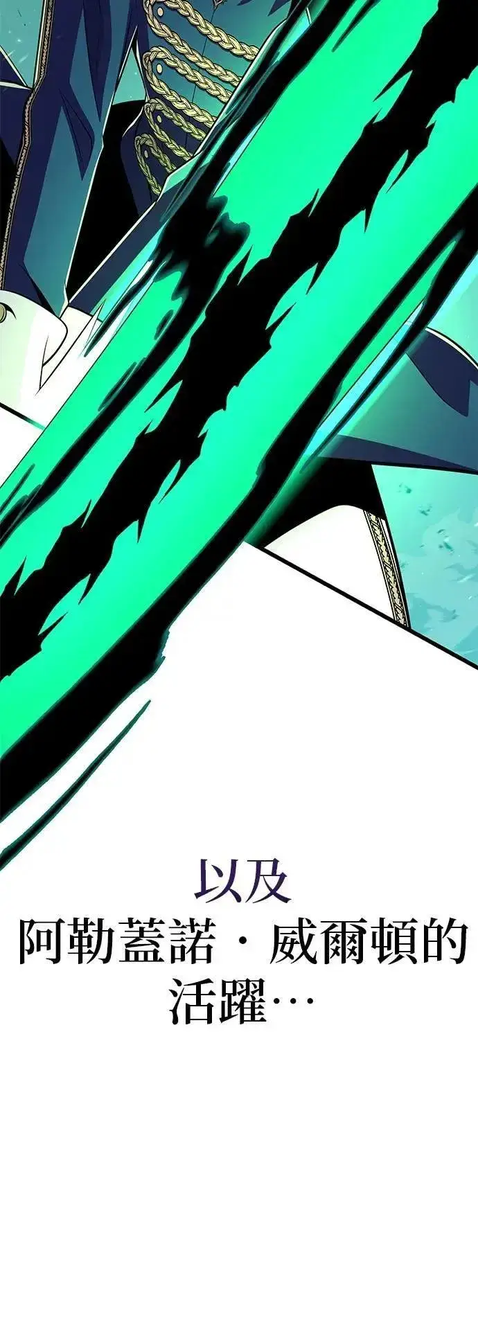 漫画《66666年后复活的黑魔法师》第137话：夺回格林作战第69张图
