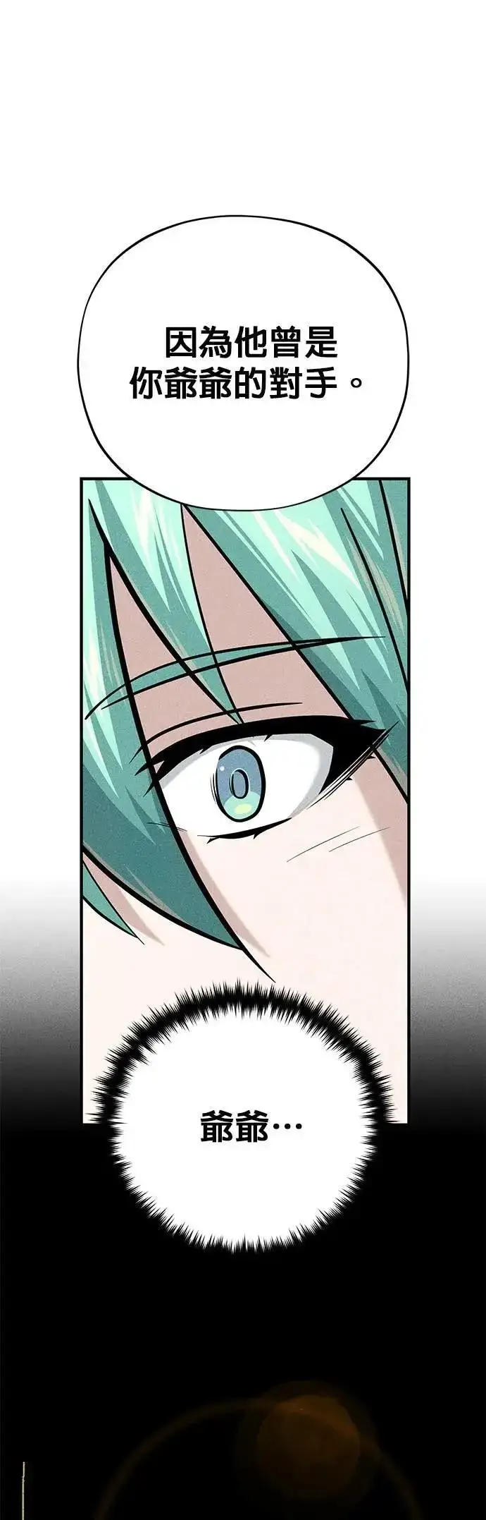 漫画《66666年后复活的黑魔法师》第137话：夺回格林作战第7张图