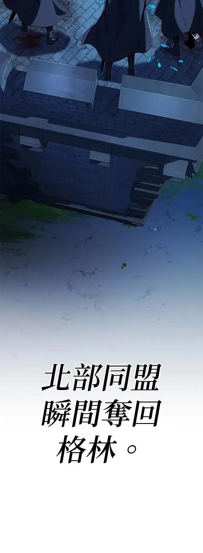 漫画《66666年后复活的黑魔法师》第137话：夺回格林作战第72张图