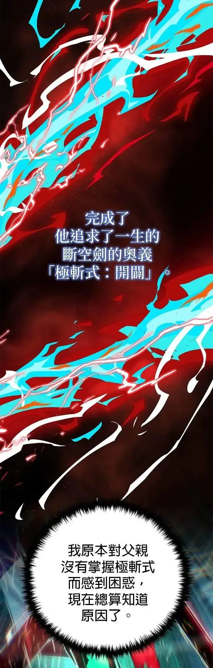 漫画《66666年后复活的黑魔法师》第137话：夺回格林作战第9张图