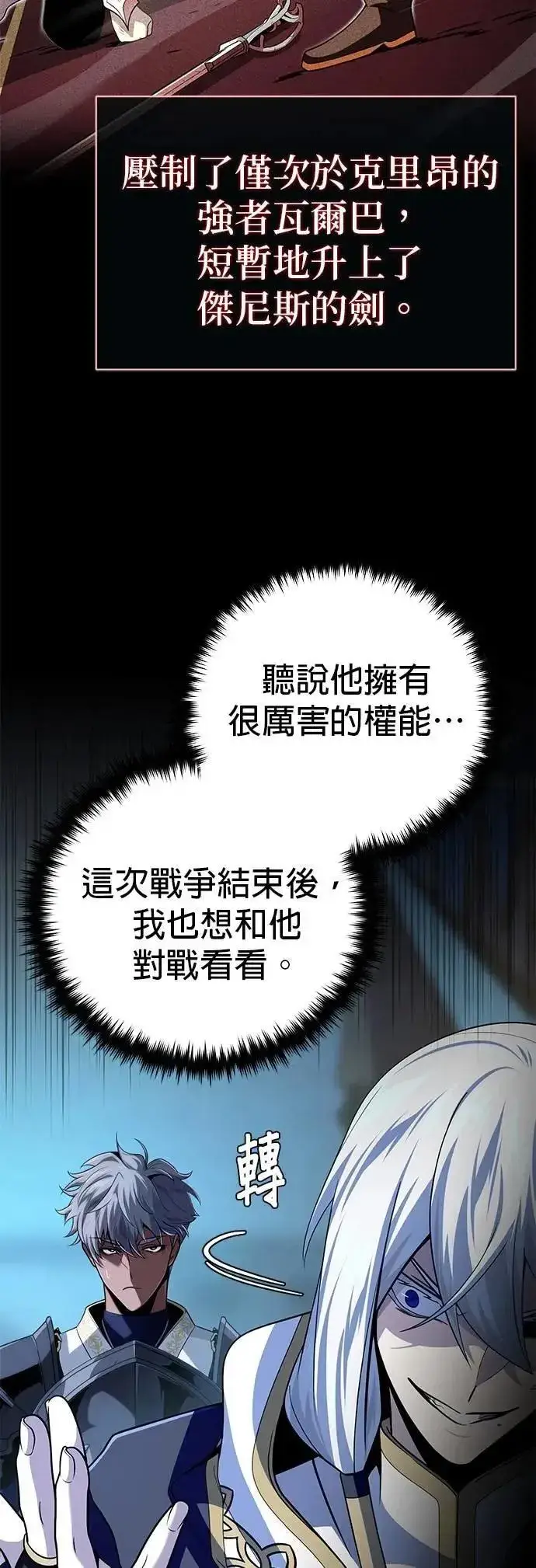 漫画《66666年后复活的黑魔法师》第138话：开始出击第10张图