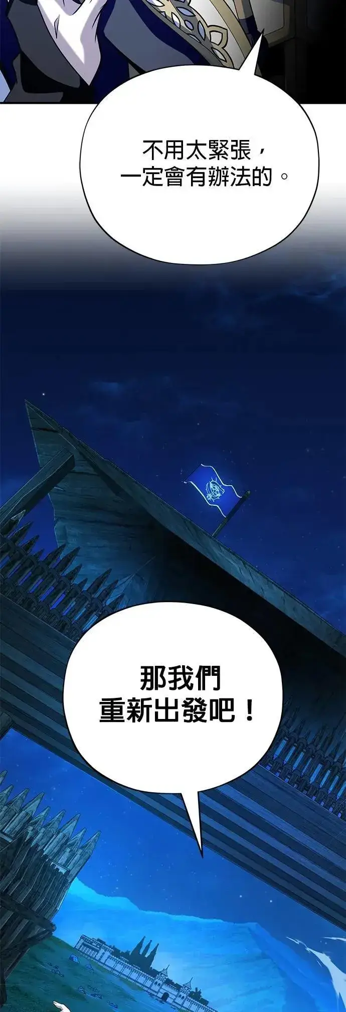 漫画《66666年后复活的黑魔法师》第138话：开始出击第11张图
