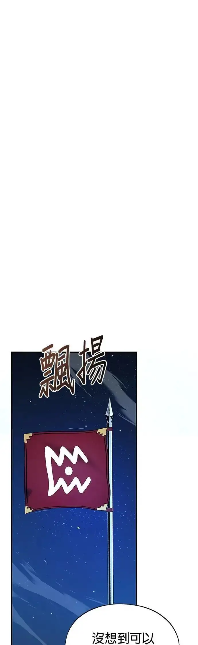 漫画《66666年后复活的黑魔法师》第138话：开始出击第13张图