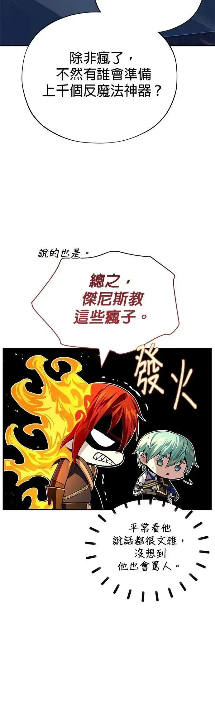 漫画《66666年后复活的黑魔法师》第138话：开始出击第15张图