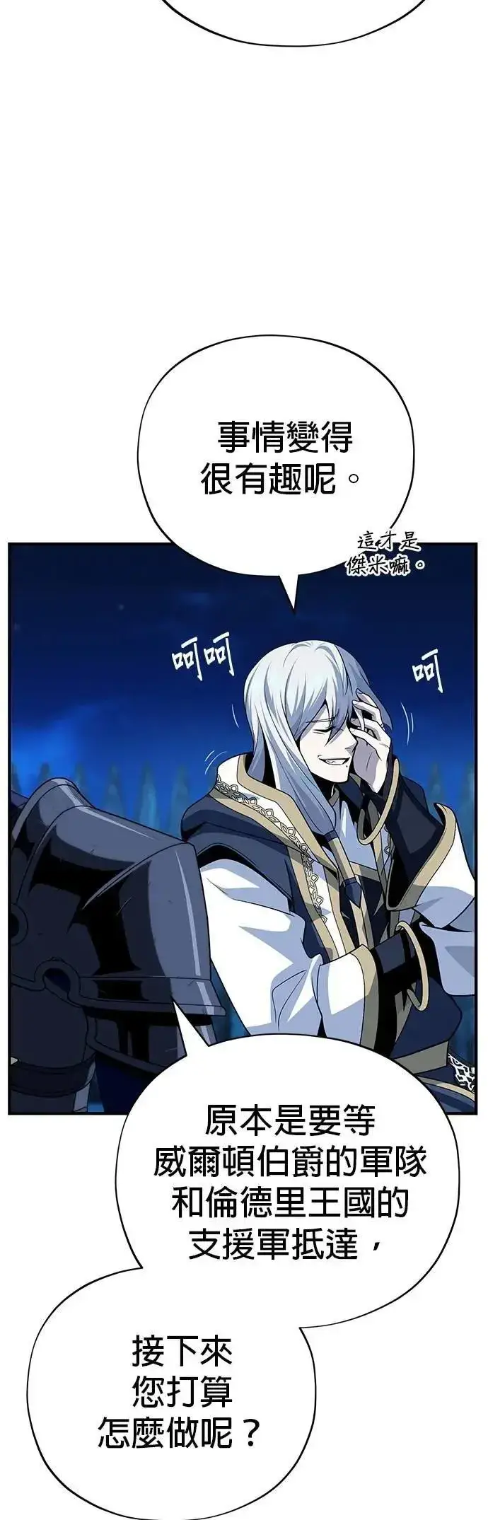 漫画《66666年后复活的黑魔法师》第138话：开始出击第2张图