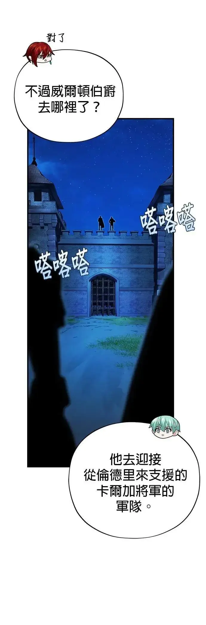 漫画《66666年后复活的黑魔法师》第138话：开始出击第20张图