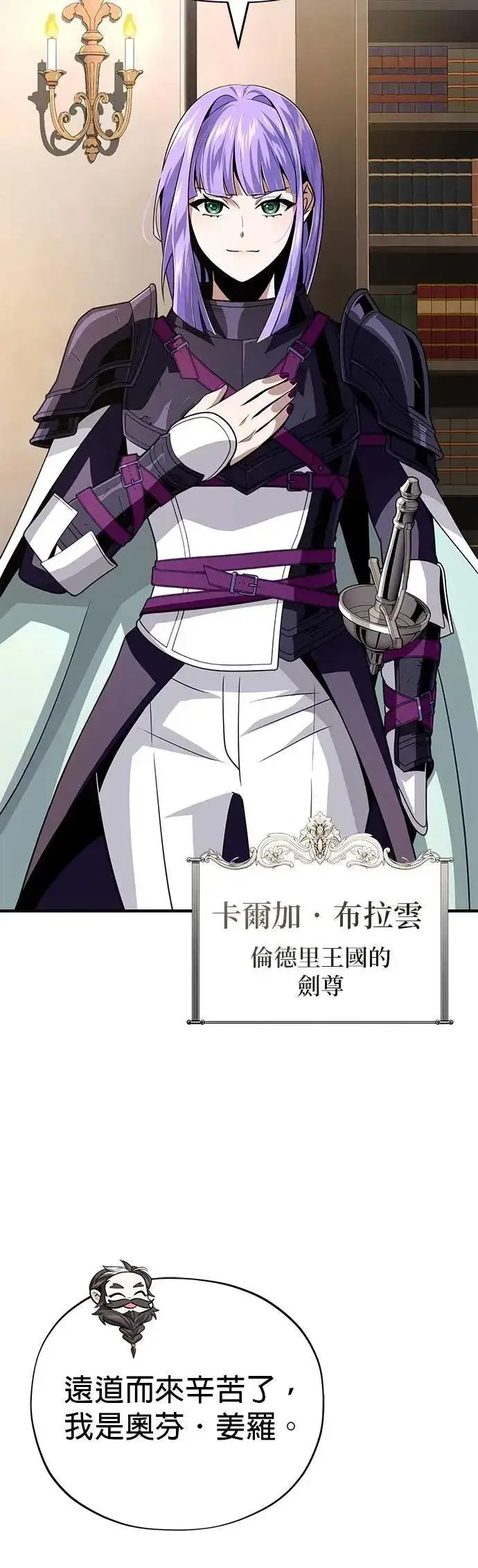 漫画《66666年后复活的黑魔法师》第138话：开始出击第23张图
