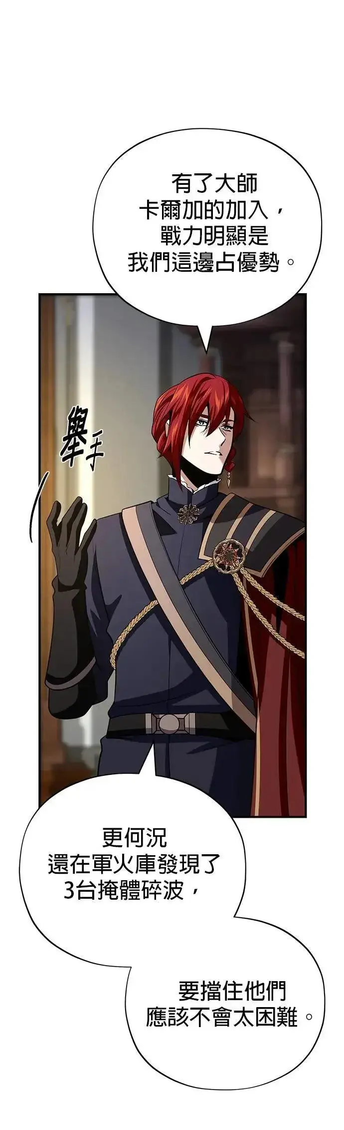 漫画《66666年后复活的黑魔法师》第138话：开始出击第26张图