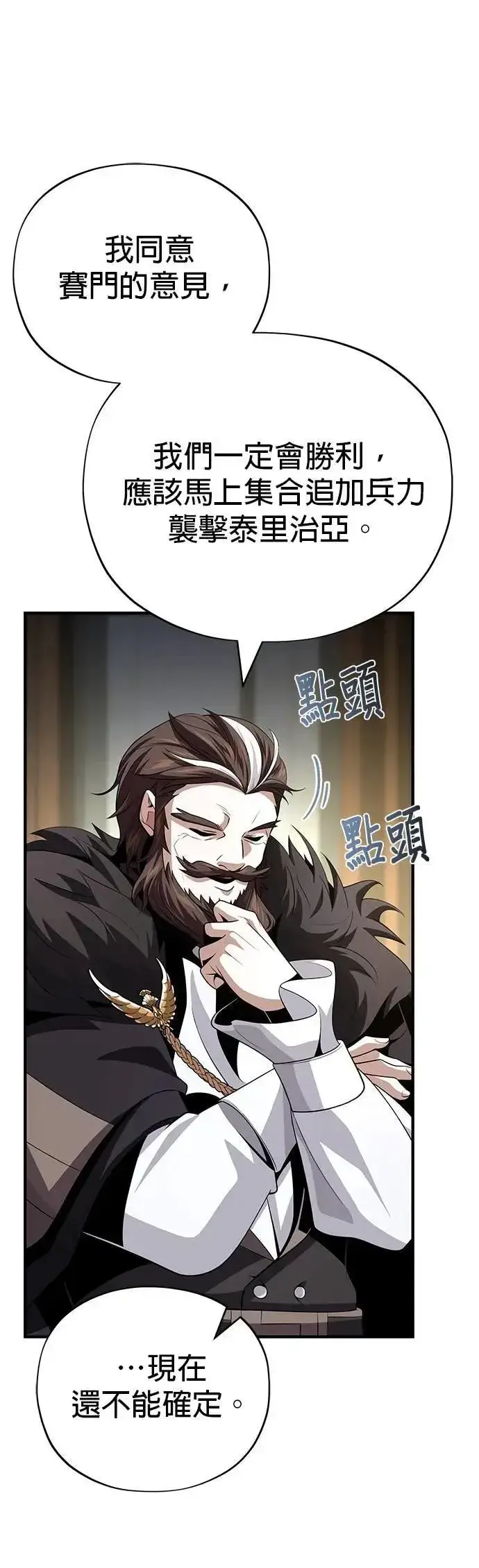 漫画《66666年后复活的黑魔法师》第138话：开始出击第27张图