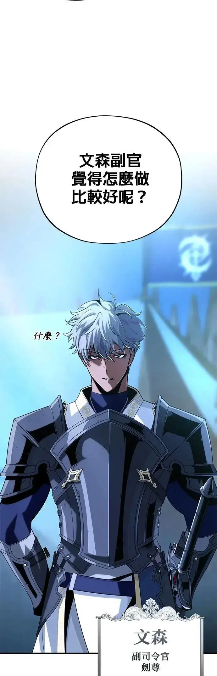 漫画《66666年后复活的黑魔法师》第138话：开始出击第3张图