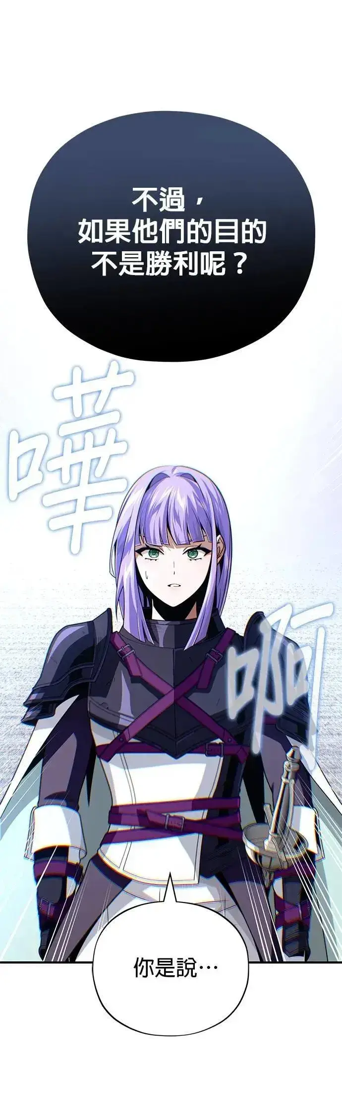 漫画《66666年后复活的黑魔法师》第138话：开始出击第30张图