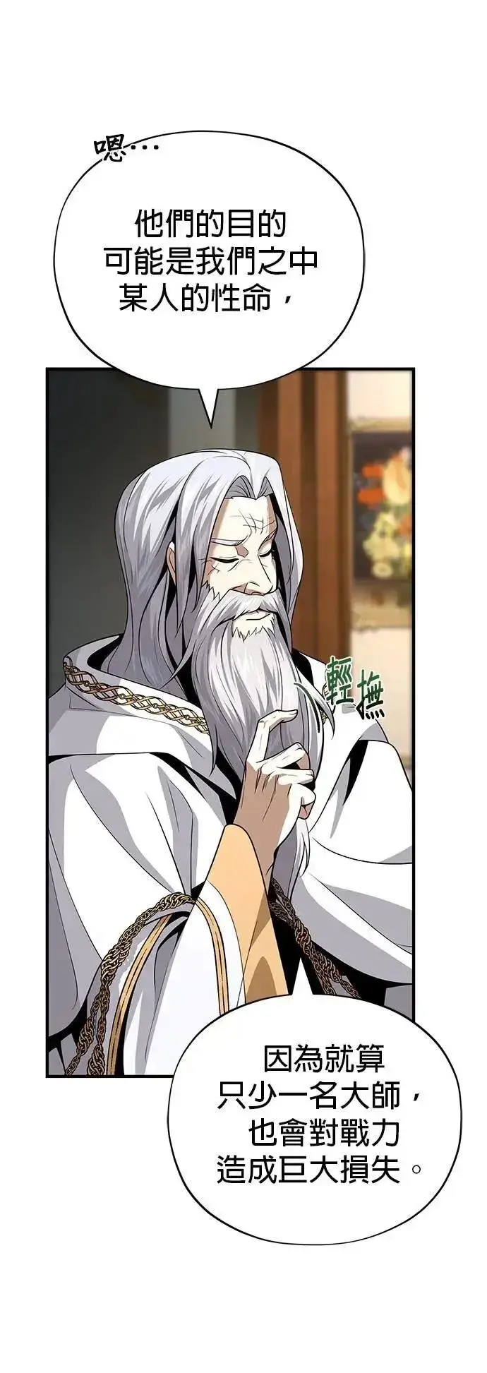 漫画《66666年后复活的黑魔法师》第138话：开始出击第31张图