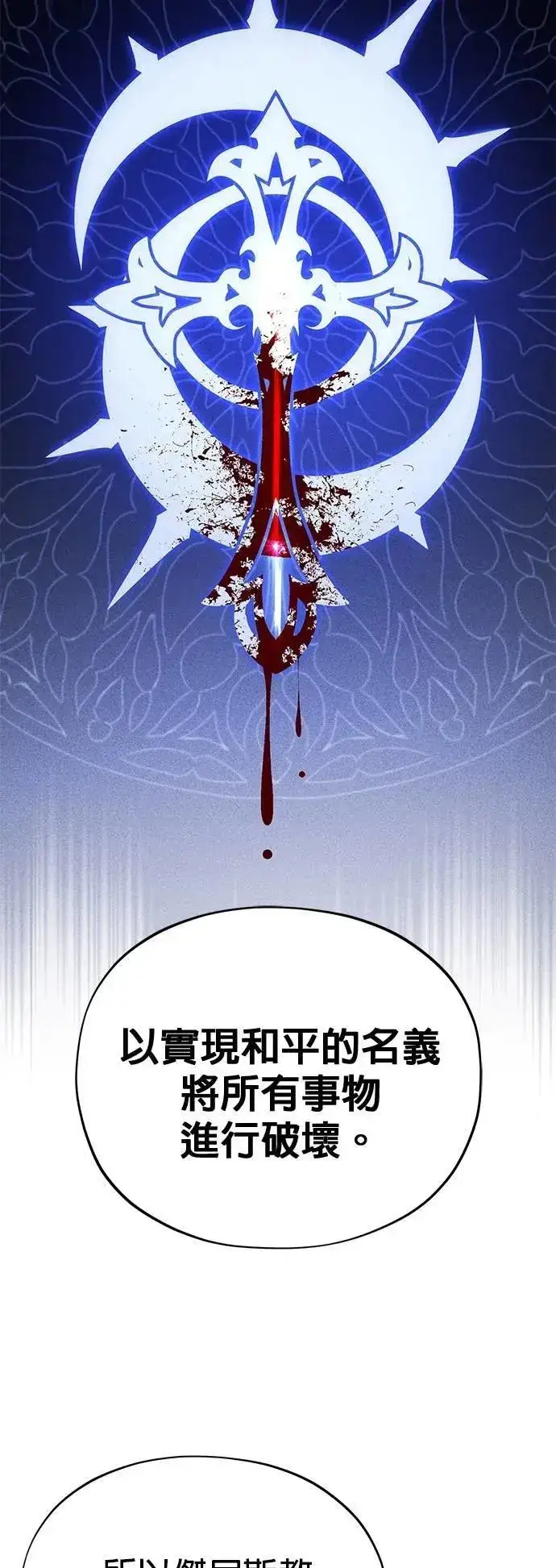 漫画《66666年后复活的黑魔法师》第138话：开始出击第33张图