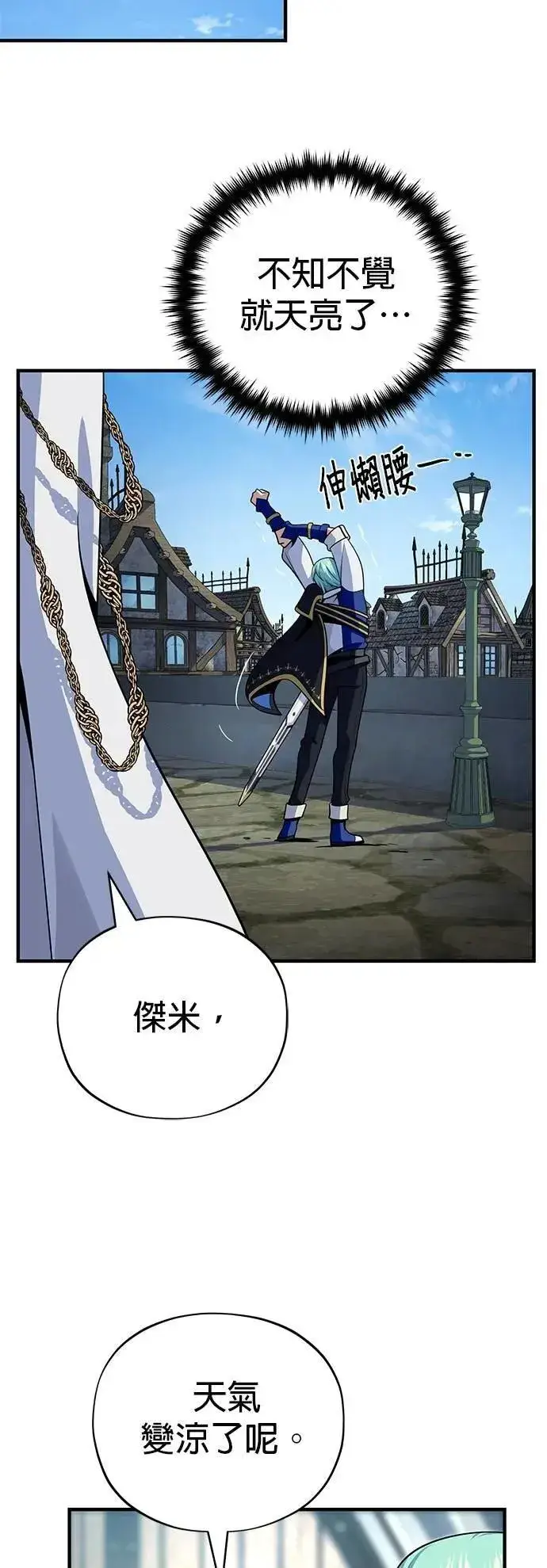 漫画《66666年后复活的黑魔法师》第138话：开始出击第37张图