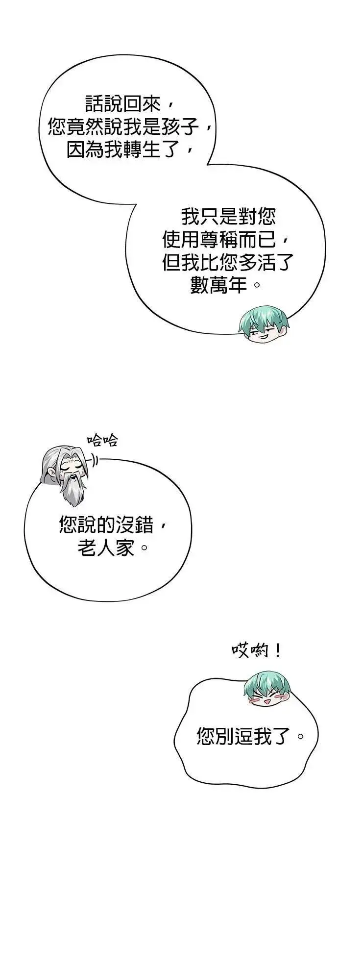 漫画《66666年后复活的黑魔法师》第138话：开始出击第40张图
