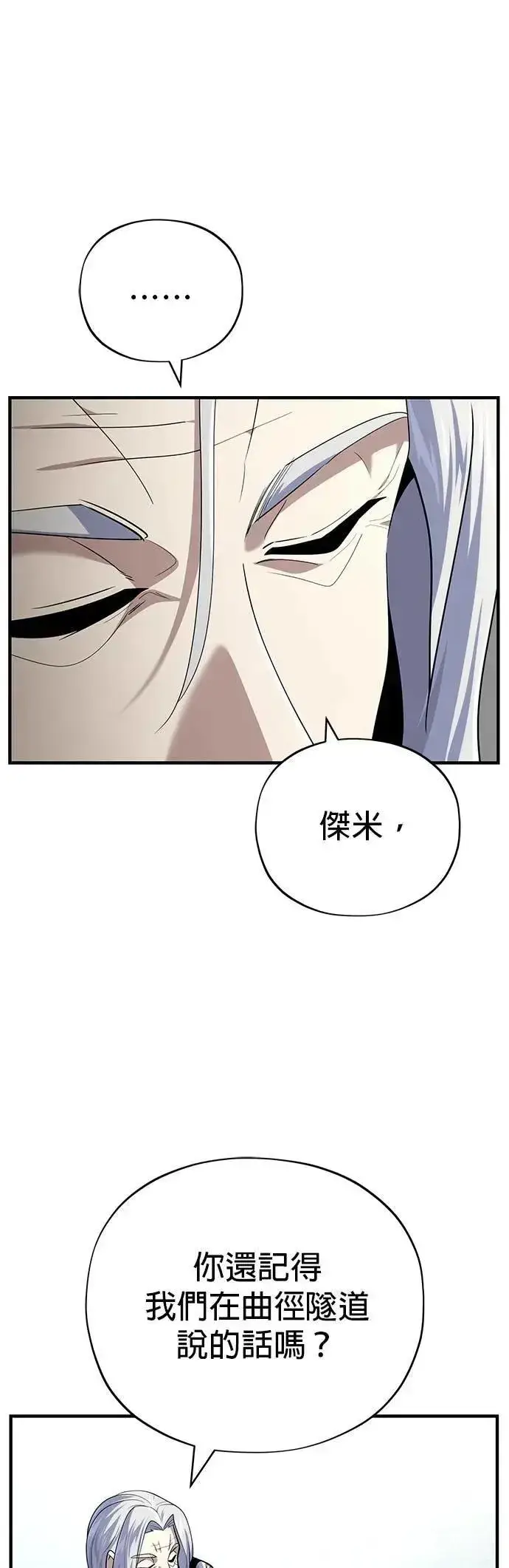 漫画《66666年后复活的黑魔法师》第138话：开始出击第41张图