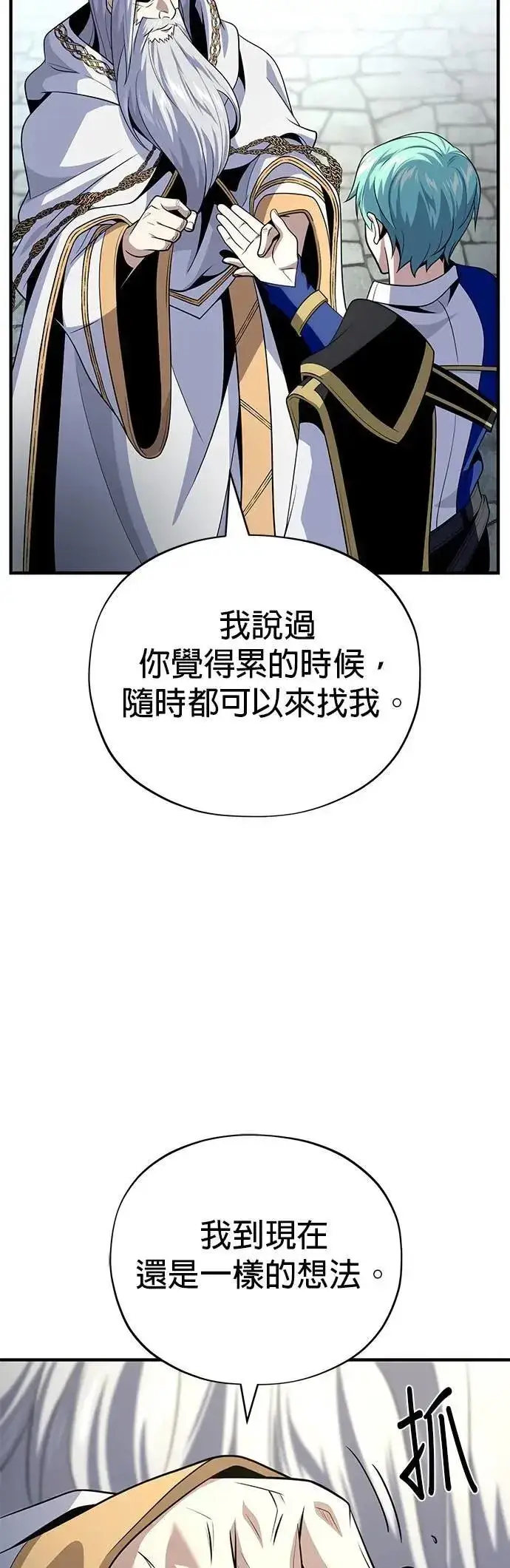 漫画《66666年后复活的黑魔法师》第138话：开始出击第42张图