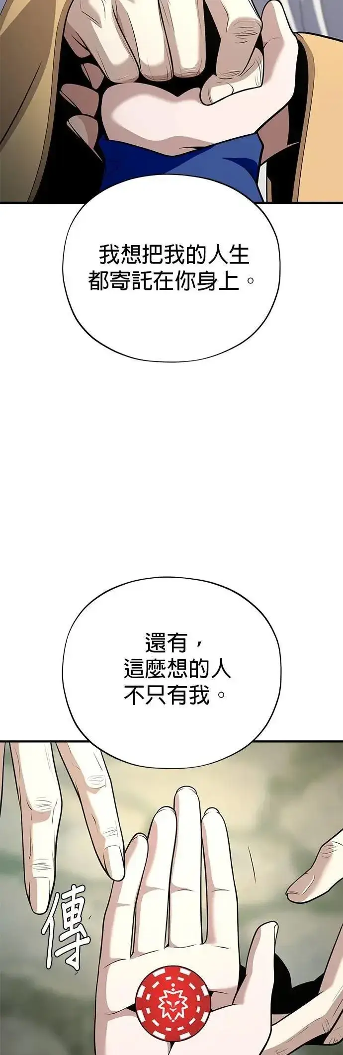 漫画《66666年后复活的黑魔法师》第138话：开始出击第43张图