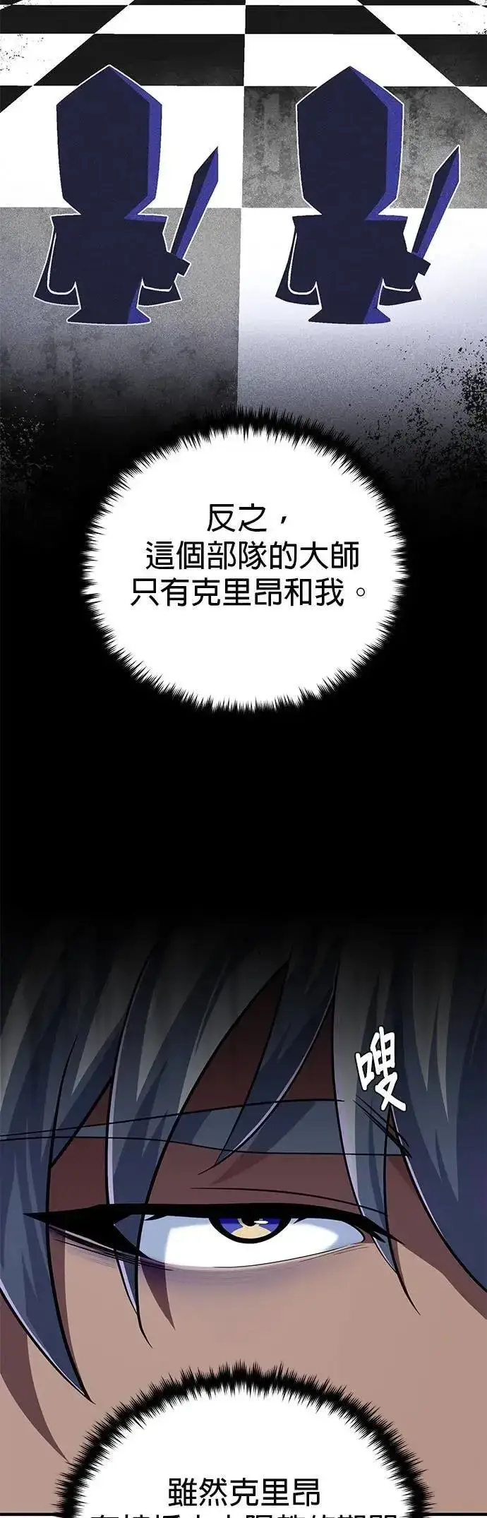 漫画《66666年后复活的黑魔法师》第138话：开始出击第5张图
