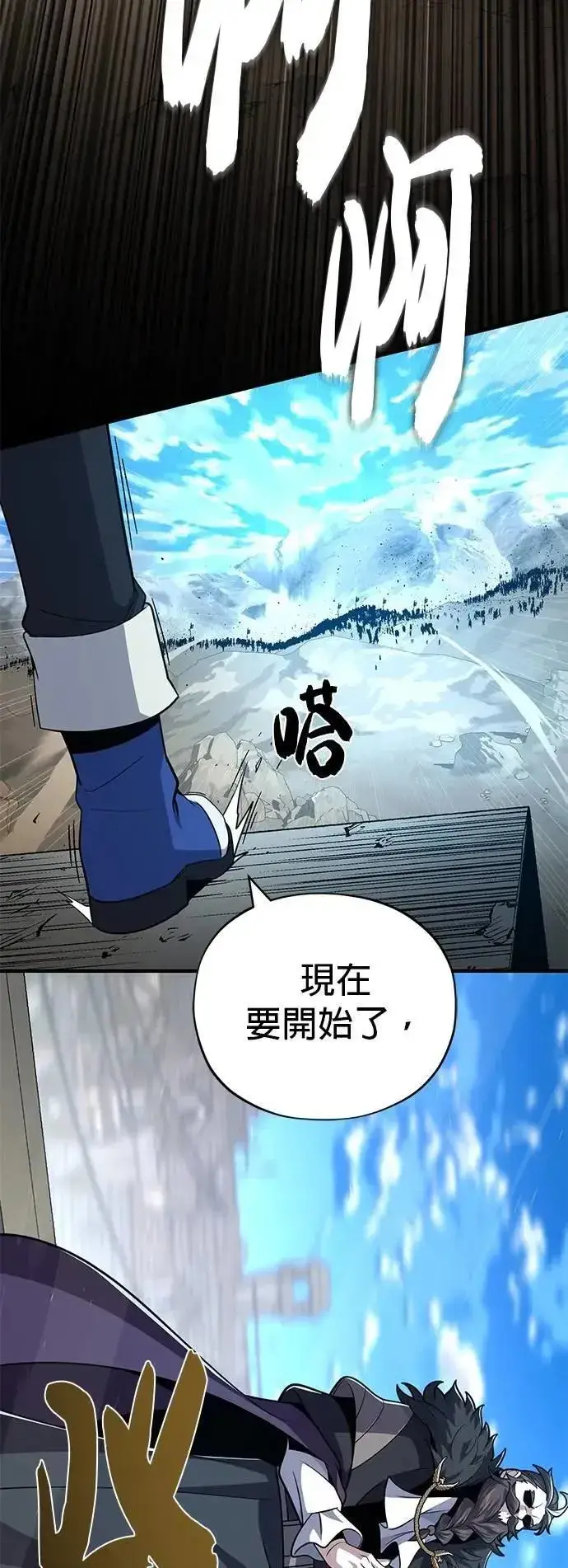 漫画《66666年后复活的黑魔法师》第138话：开始出击第51张图