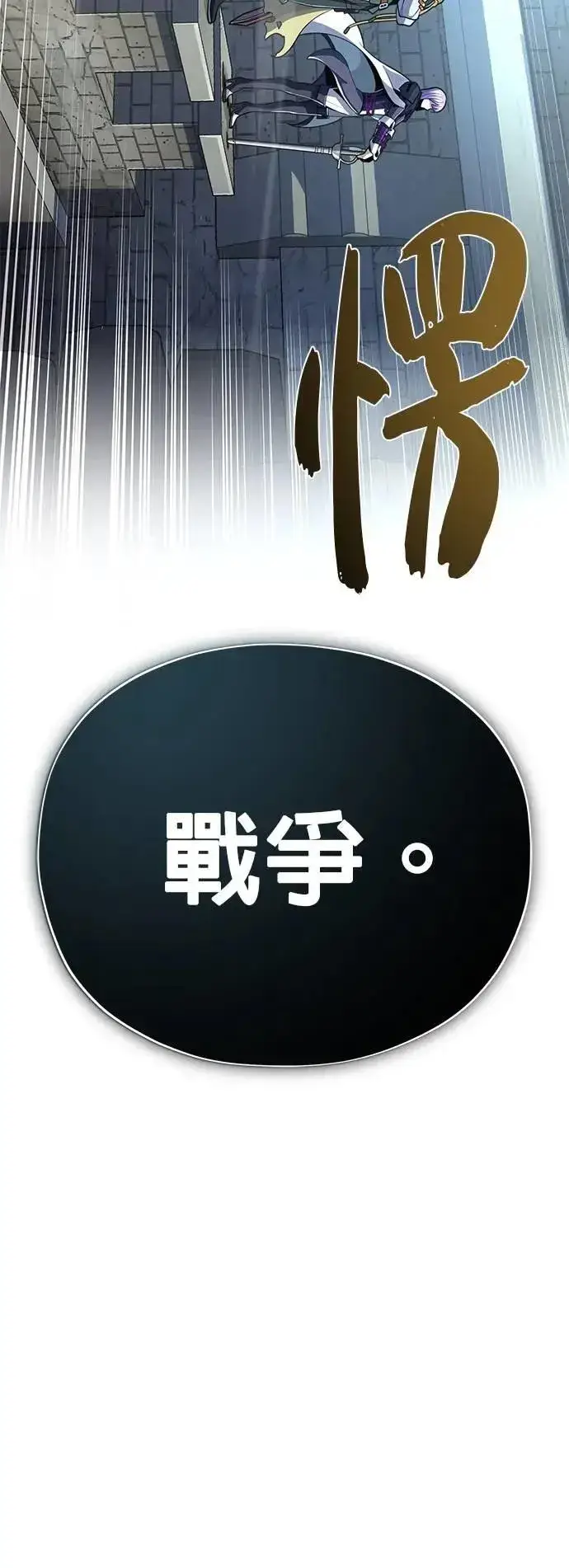 漫画《66666年后复活的黑魔法师》第138话：开始出击第53张图
