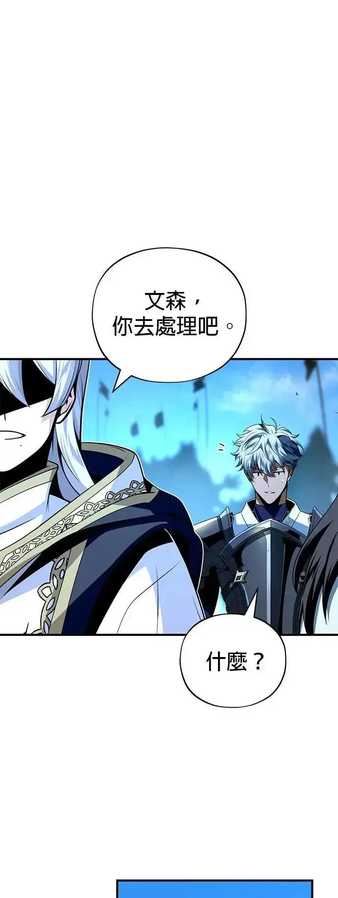 漫画《66666年后复活的黑魔法师》第138话：开始出击第57张图