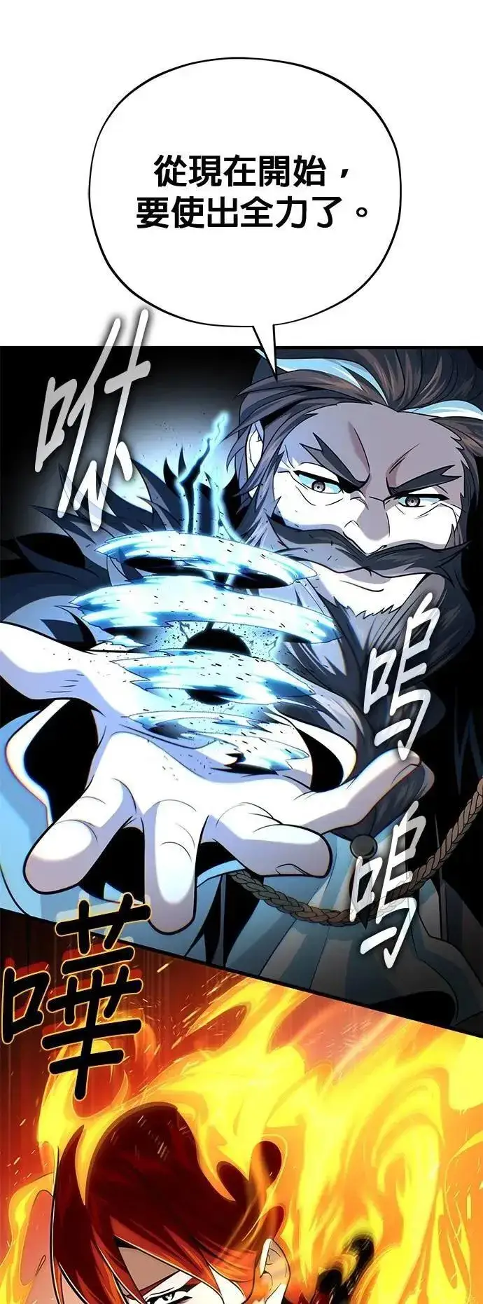 漫画《66666年后复活的黑魔法师》第138话：开始出击第66张图