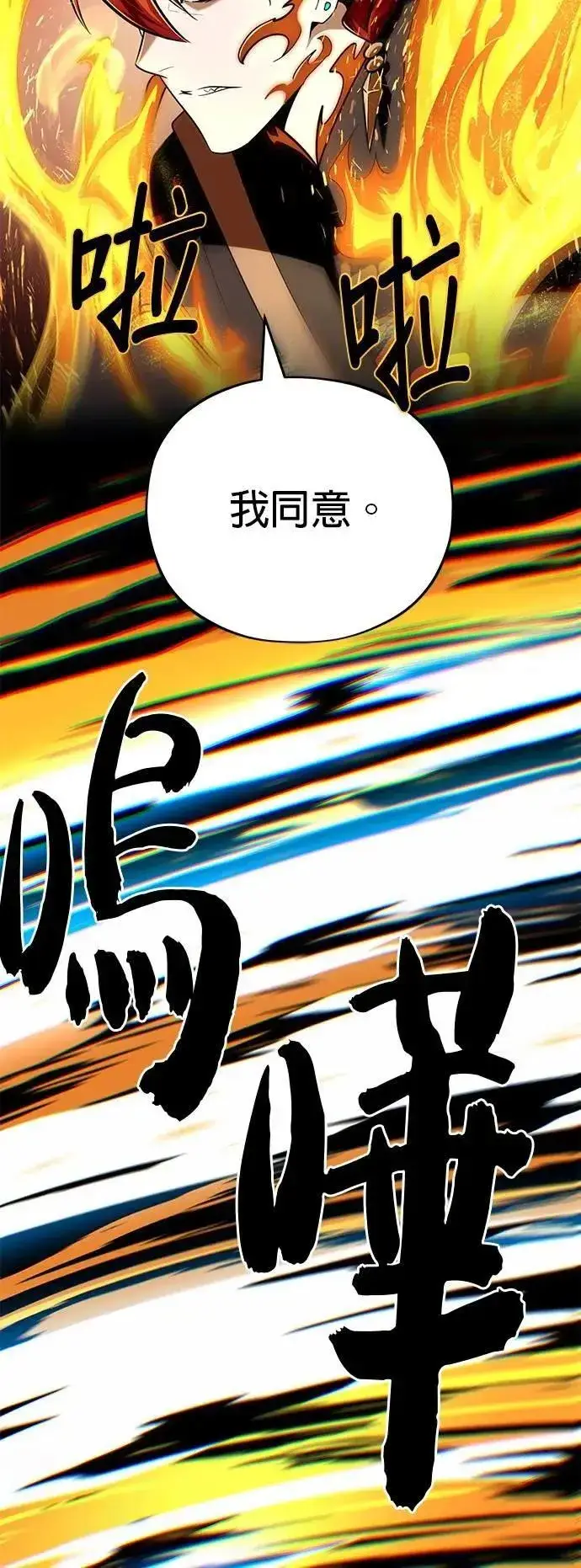 漫画《66666年后复活的黑魔法师》第138话：开始出击第67张图