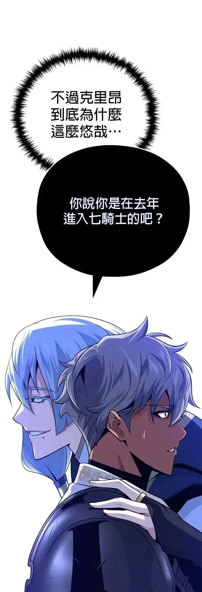 漫画《66666年后复活的黑魔法师》第138话：开始出击第7张图