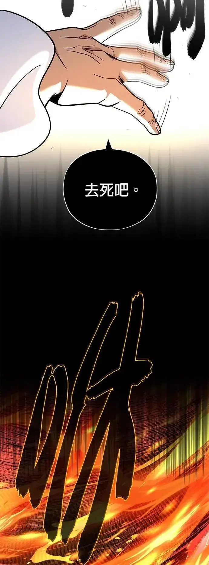 漫画《66666年后复活的黑魔法师》第138话：开始出击第70张图