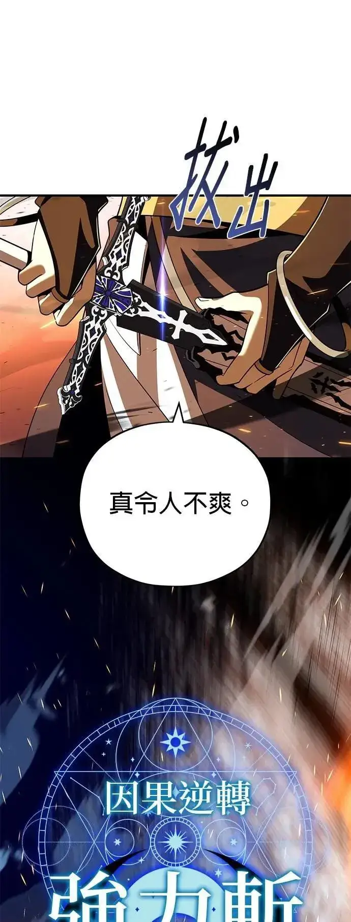 漫画《66666年后复活的黑魔法师》第138话：开始出击第74张图